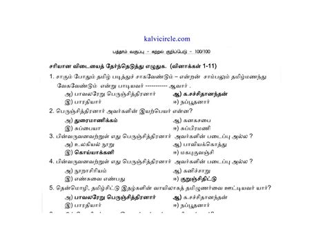 10th Std Tamil Centum Guide Study Materials - 2020