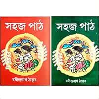 Sahaj Path | Part 1 & 2 | Rabindranath Tagore | Children's Book ...