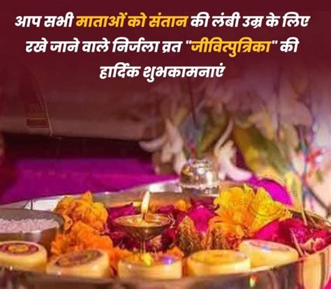Aap Sabhi Ko Jivitputrika Vrat - DesiComments.com
