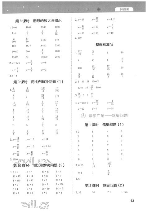 2022年知识与能力训练四年级数学上册北师大版A版答案——青夏教育精英家教网——