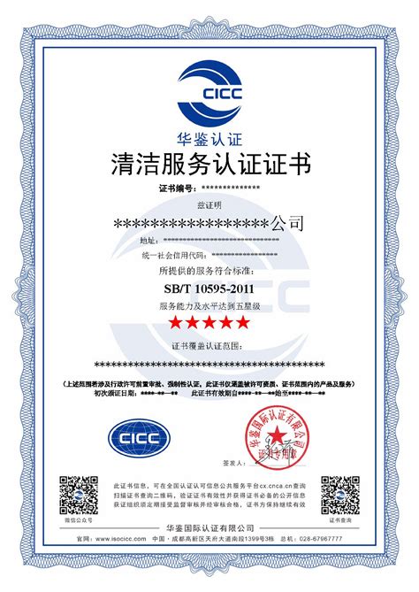 中国清洁清洗服务行业资质证书国家等级评定
