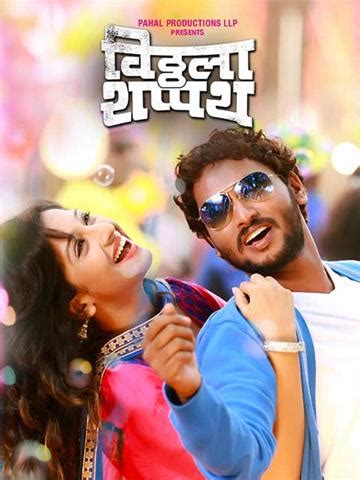Vitthala Shappath (2017) - Movie | Reviews, Cast & Release Date ...