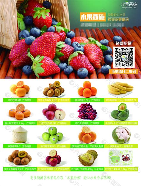 水果店宣传单平面广告素材免费下载(图片编号:4945786)-六图网