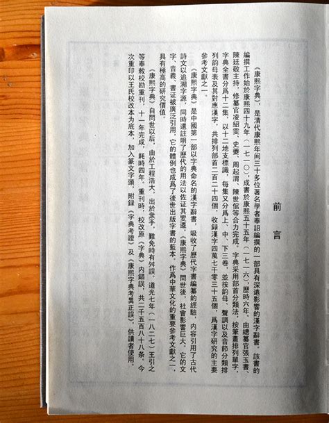 清康熙五十五年（1716）内府刻本《康熙字典》 - 中国古籍 - 中国收藏家协会书报刊频道--民间书报刊收藏，权威发布之阵地