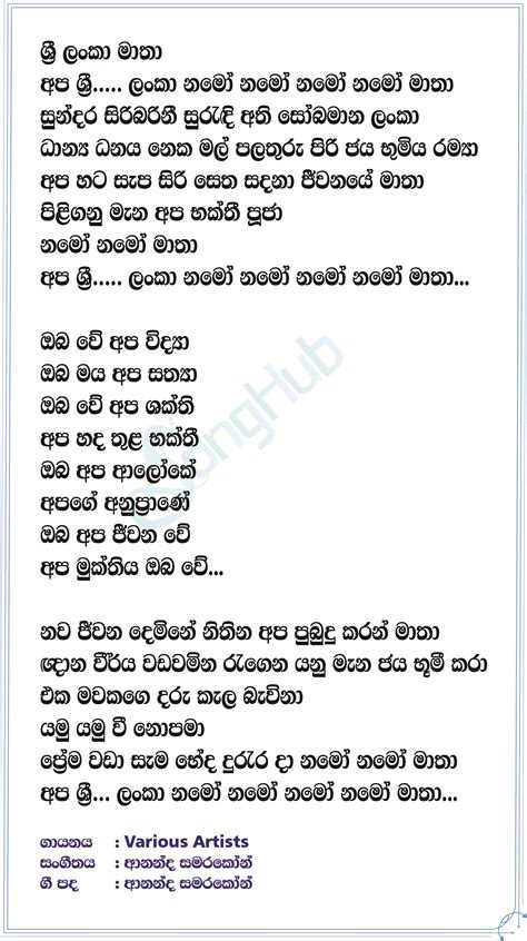 Sri Lanka Matha (National Anthems) Song Sinhala Lyrics