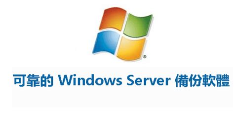 Image result for Windows Server Backup Software