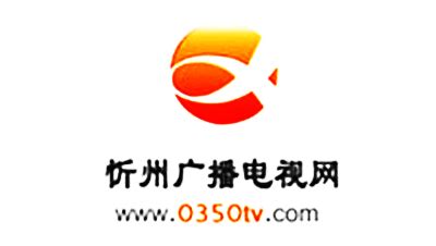 忻州市广播电视台_理事单位_山西省广告协会