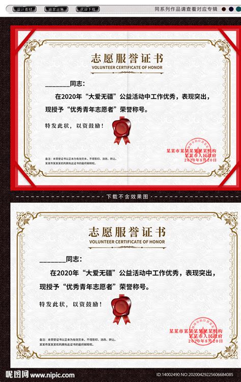 PSD荣誉证书图片下载_红动中国