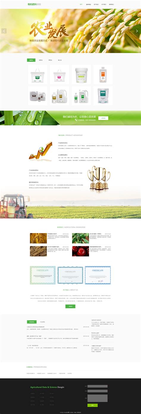 精品农资有机肥料企业网站模板_白色背景的html有机肥料生产厂网页模板-凡科建站