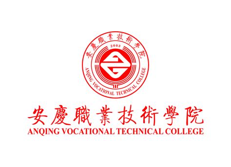 安庆职业技术学院校徽标志矢量图LOGO设计欣赏 - LOGO800