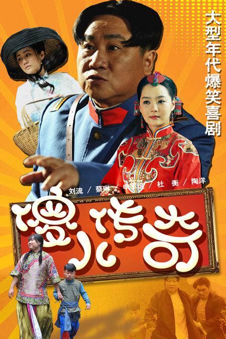 Sha Er Chuan Qi (傻儿传奇, 2014) :: Everything about cinema of Hong Kong, China and Taiwan