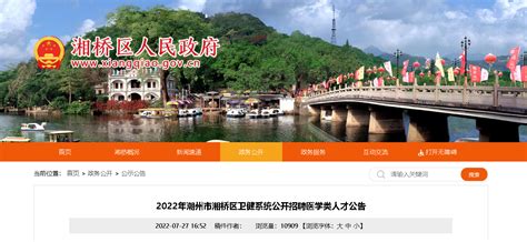 2022年广东省潮州市湘桥区卫健系统公开招聘医学类人才公告【40人】