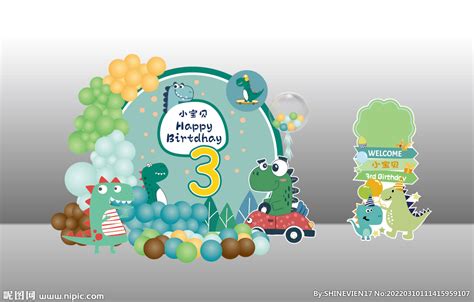 卡通小恐龙宝宝3周岁生日宴布置设计图__展板模板_广告设计_设计图库_昵图网nipic.com