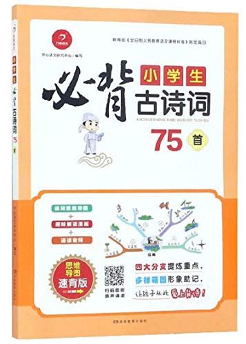 mini伴读:小学生必背古诗词80首(注音版) : Amazon.sg: Books