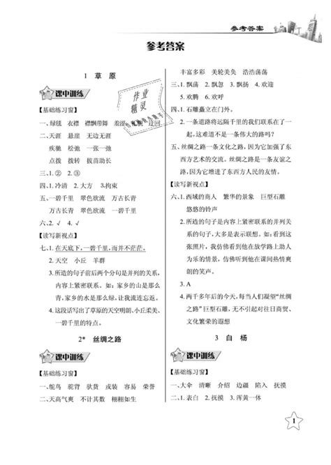 2019年长江作业本同步练习册五年级语文下册人教版答案——青夏教育精英家教网——