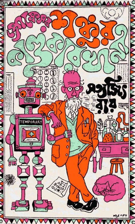 Shonkur Kandokarkhana by Satyajit Roy - Bengali Book Cover - Posters by ...