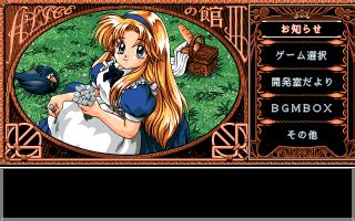 Alice Soft의 게임 목록 (1995년)