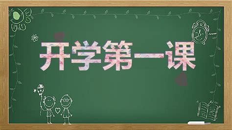 开学第一课2021年观后感 观看开学第一课的感想 开学第一课感悟范文|开学|一课-滚动读报-川北在线