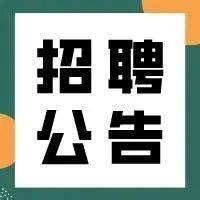 【五险一金】南昌交通学院2022年行政、教辅招聘公告_工作_岗位_能力