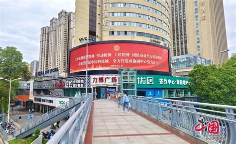 四川绵阳：打造城市氛围 向劳动者致敬 - 中国网