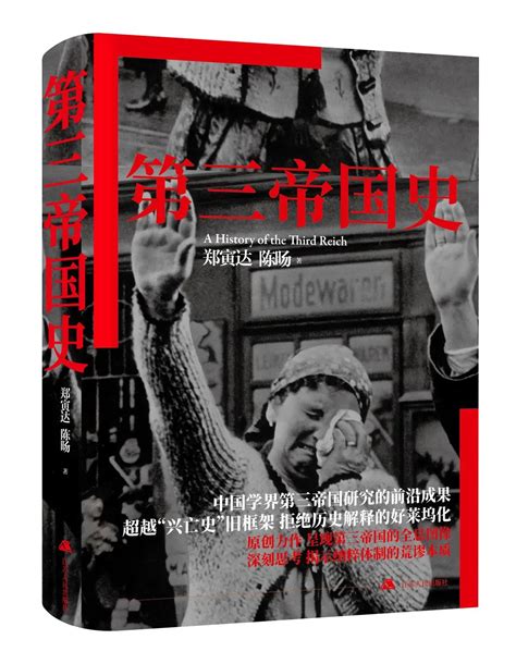 中华帝国的衰落：中国近代史经典之作重磅来袭_凤凰读书