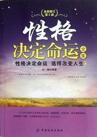 Amazon.in: Buy Character Determines Destiny (The 2nd Newly Revised ...