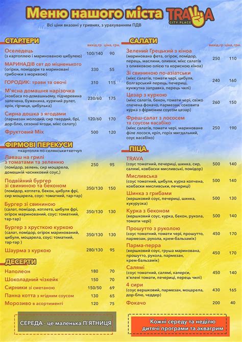 Menu at Трава City Place restaurant, Pryluky