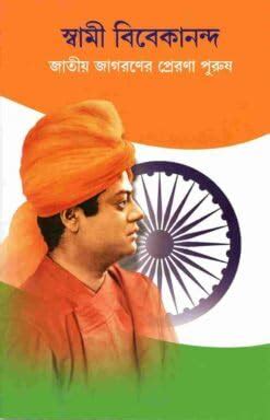 Buy Swami Vivekananda – Jatiyo Jagoraner Prerona Purush| A Compilation ...