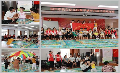 荆州市机关幼儿园走入惠工社区 保教咨询、亲子活动 为了更好地指导0—3岁婴幼儿家长的早