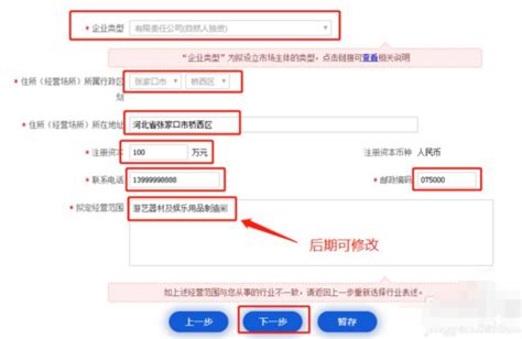 河北省公司（企业）设立、变更、注销登记全程电子化系统操作指南