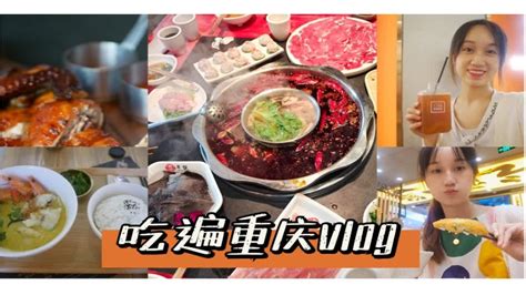 vlog89【吃遍重庆】打工人吃喝，本地人的性价比探店!火锅，快餐，咖喱饭，喜茶，茶百道 - YouTube