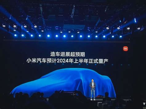 小米汽车首个工厂落户北京亦庄，2024年上半年量产