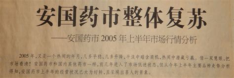 现代中药工业园区地名网_河北省保定市安国市现代中药工业园区资料简介