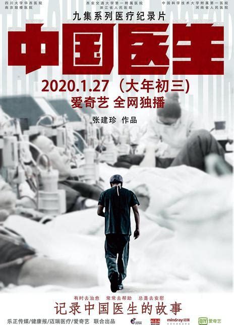 中国医生（纪录片） - 知乎