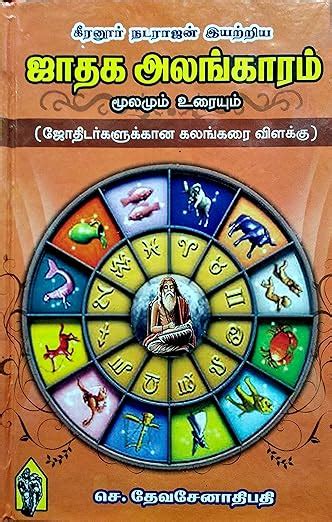 Keeranur Natarajan Iyatriya 'Jathaga Alangaram' / கீரனூர் நடராஜன் ...