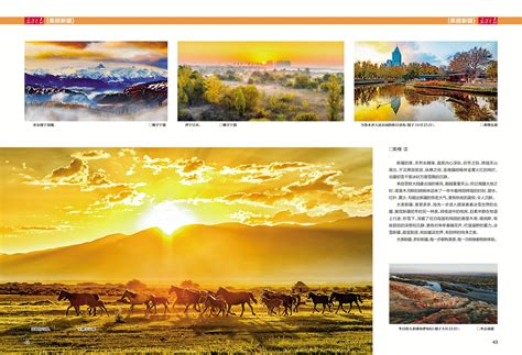 《新疆画报》2020-4 -新疆报业传媒集团电子杂志平台