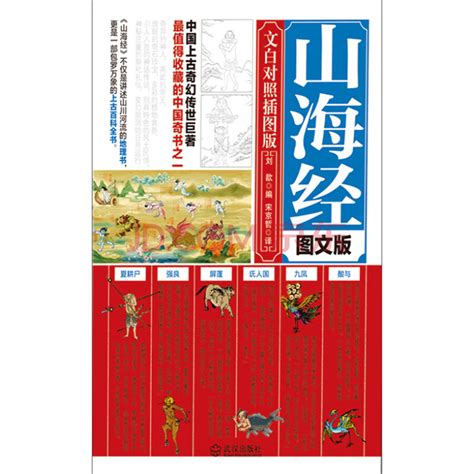 从《山海经》看古代中国人对于神秘之物的探究和解读-传统文化_通历史网