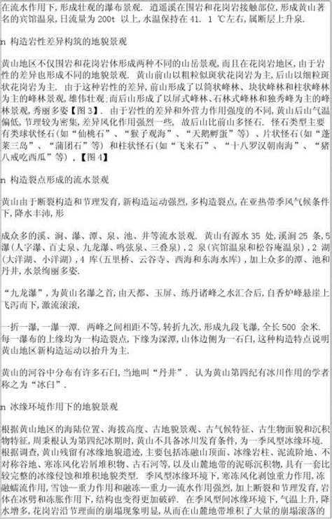 黄山、杭州野外实习考察报告 - 范文118