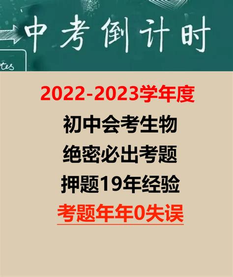 2022初中会考生物结业必出考题,成绩再差,考前过一遍,必考等级A - 知乎