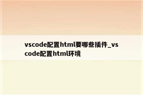 Visual Studio Code HTML Deutsch 的图像结果