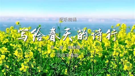 春天里的中国朗诵稿配乐Word模板下载_编号leogawoj_熊猫办公