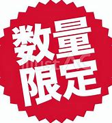 Image result for 限定