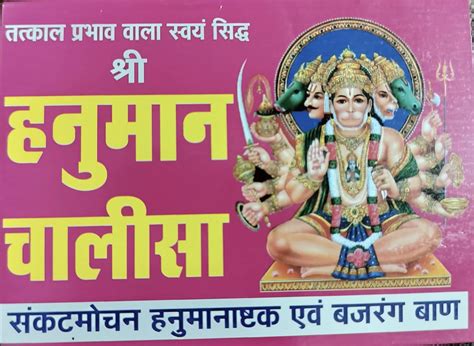 Hanuman chalisa Durga chalisa combo set of 2 : Nayan agrawal: Amazon.in ...