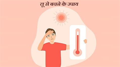 Heat wave: गर्मी और लू से बचने के लिए क्या करें? स्वास्थ्य विभाग की ...