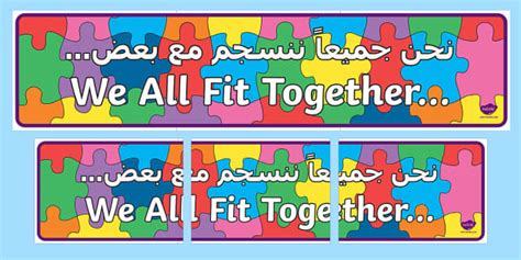 We All Fit Together Display Banner Arabic/English - We All Fit Together