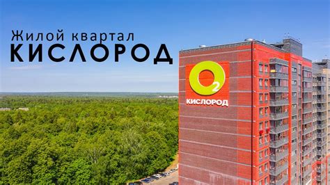 ЖК Кислород. Новостройки Ижевска - YouTube