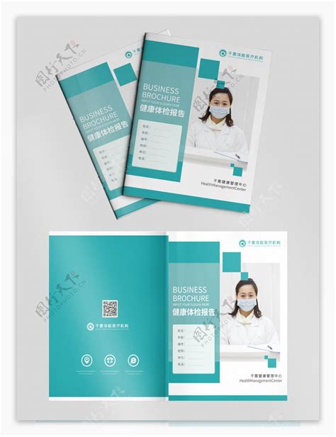 简约蓝色创意健康体检报告封面设计图片素材-编号33556258-图行天下