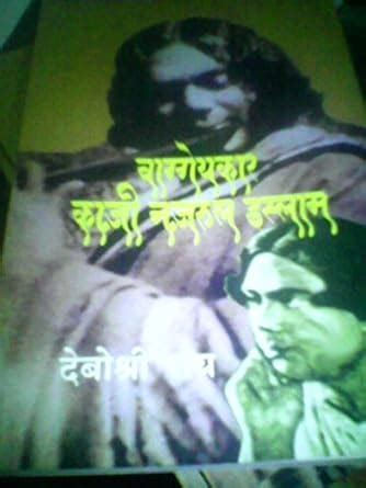 Buy kazi nazrul islam Book Online at Low Prices in India | kazi nazrul ...