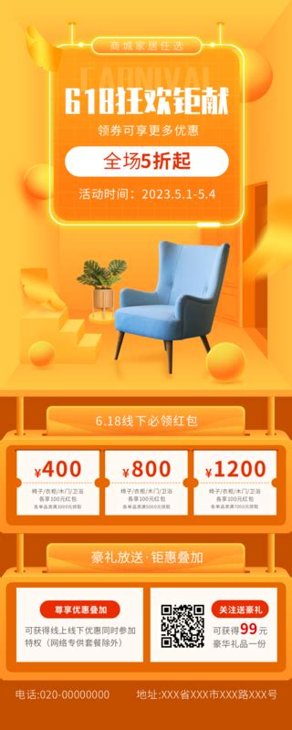橙色618家居活动促销宣传营销长图/长图海报-凡科快图