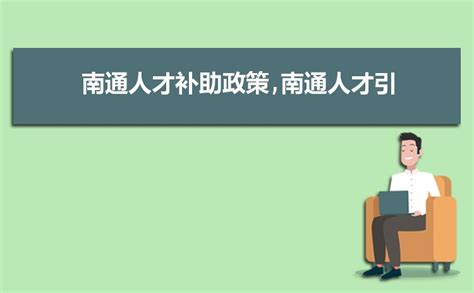 2022年淮安高校毕业生生活补贴可以领多少钱（附补贴标准）- 淮安本地宝